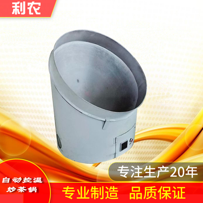 自動控溫炒茶鍋  80型斜鍋