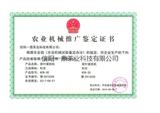 Agricultural machinery promotion certificate (tea machine)