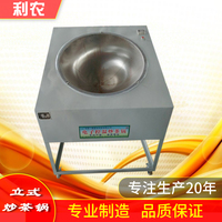 6CCGD-80型电子控温炒茶锅