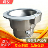 6CCG-60不銹鋼自動控溫炒茶鍋